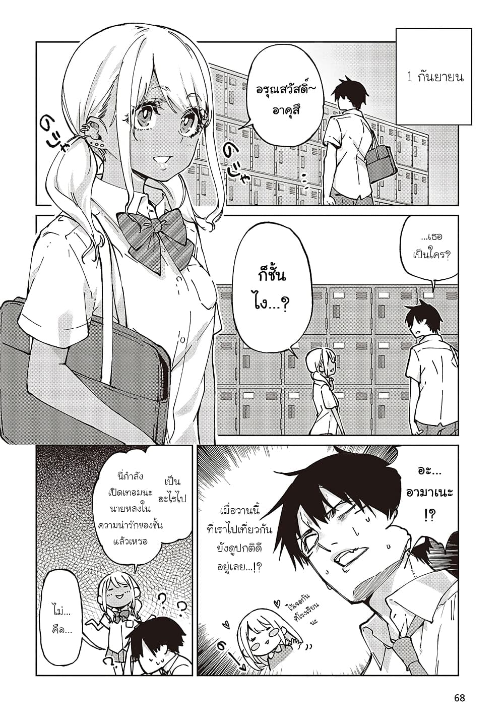 Oroka na Tenshi wa Akuma to Odoru 79-79