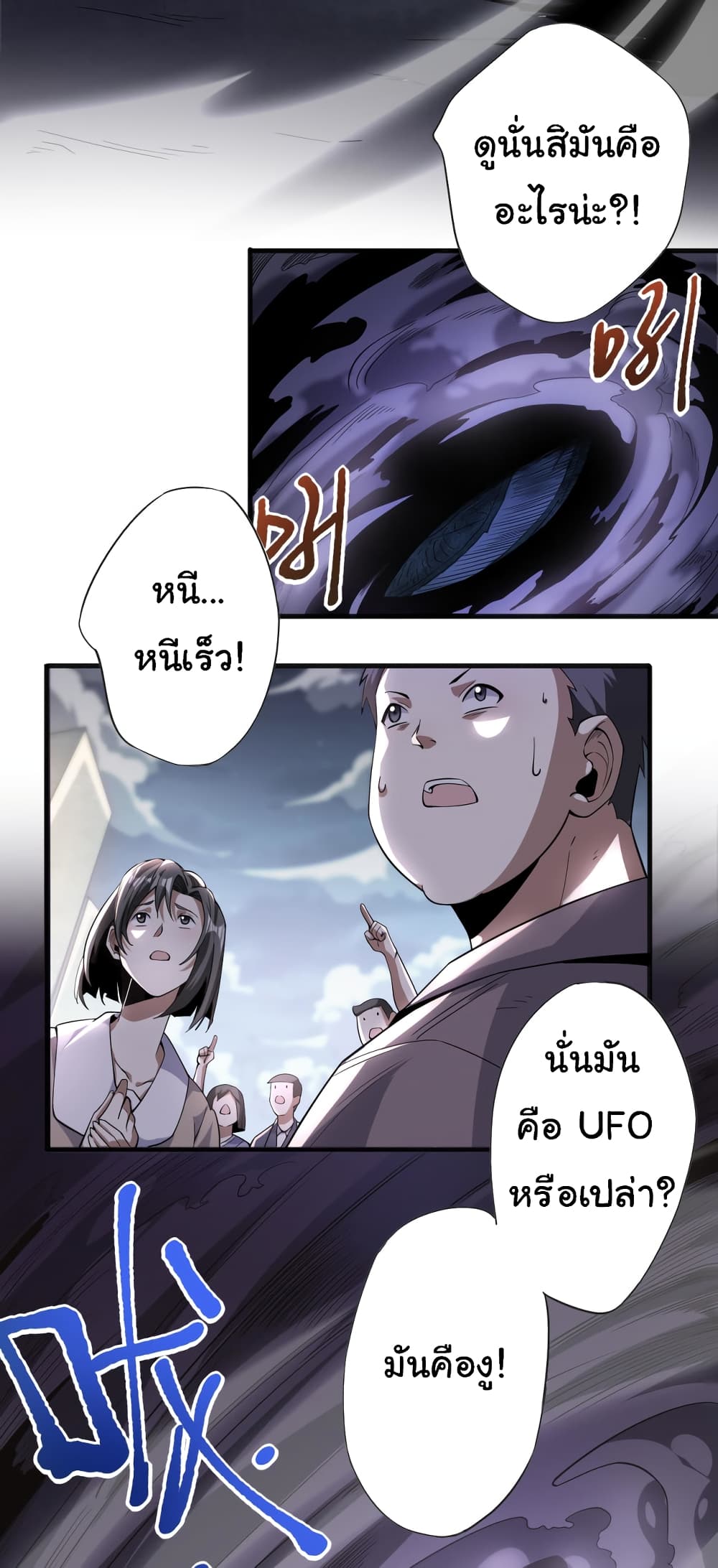 I Kill to Be God : Beyond the Human Barrier 1-1