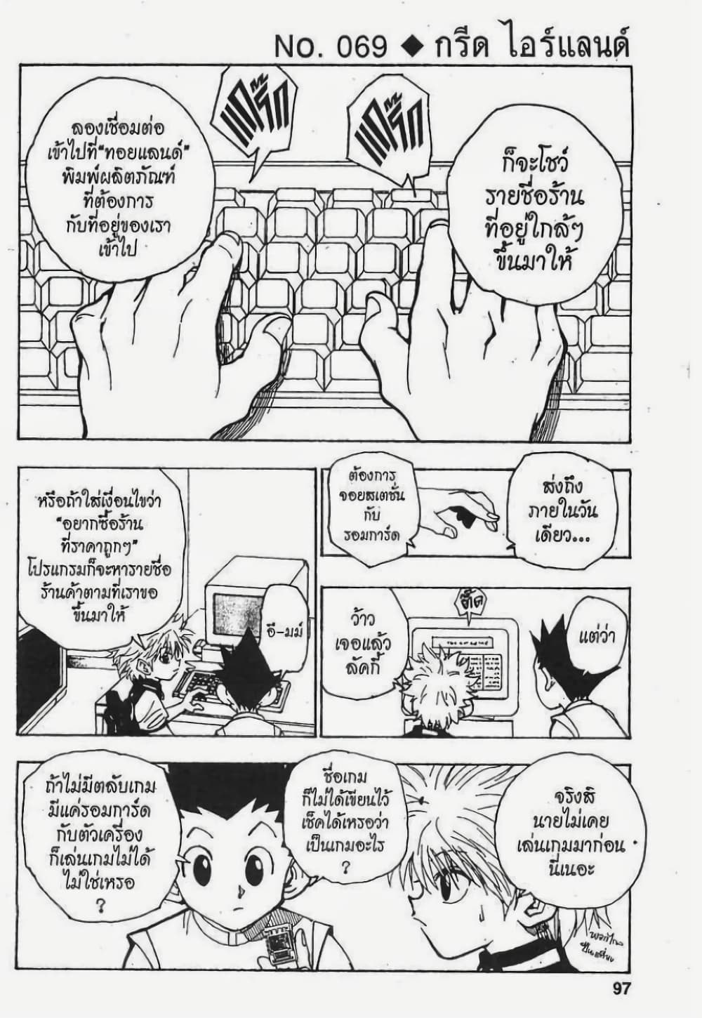 Hunter X Hunter 69-69