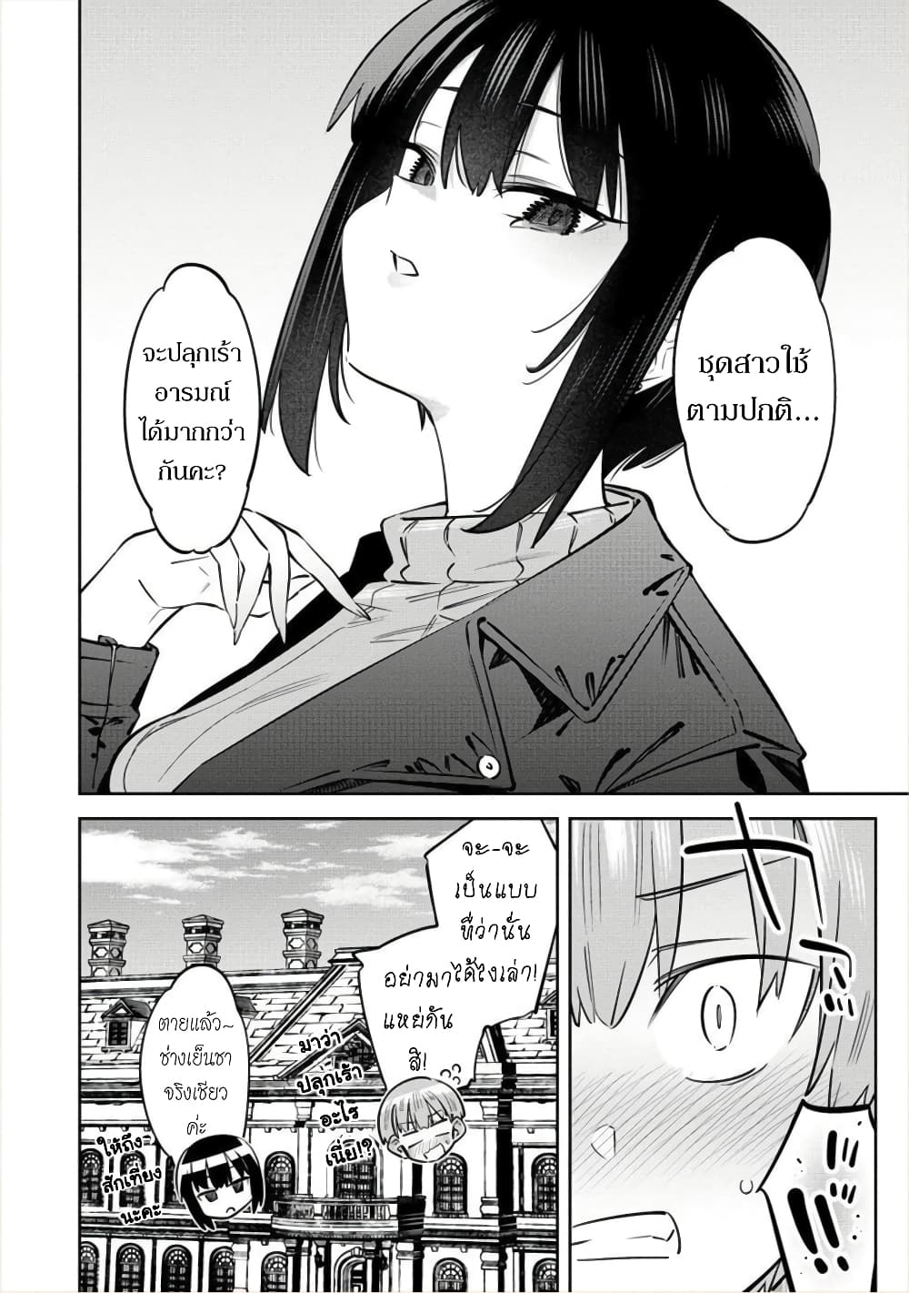 Bokunchi no Maid-san-tachi พวกนางหวังบริโภคโชตะ 3.1-วิชาคหกรรมของบ้านผม!? (ตอนต้น)