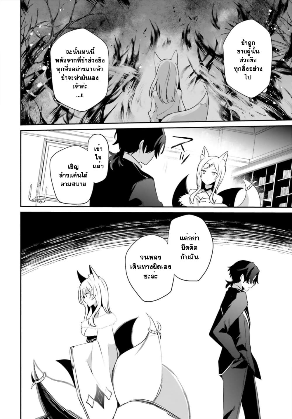 Kage no Jitsuryokusha ni Naritakute! อยากเป็นพลังในเงามืด 36-36