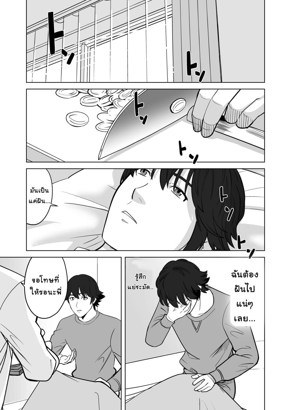 Sen no Sukiru o Motsu Otoko 14-14