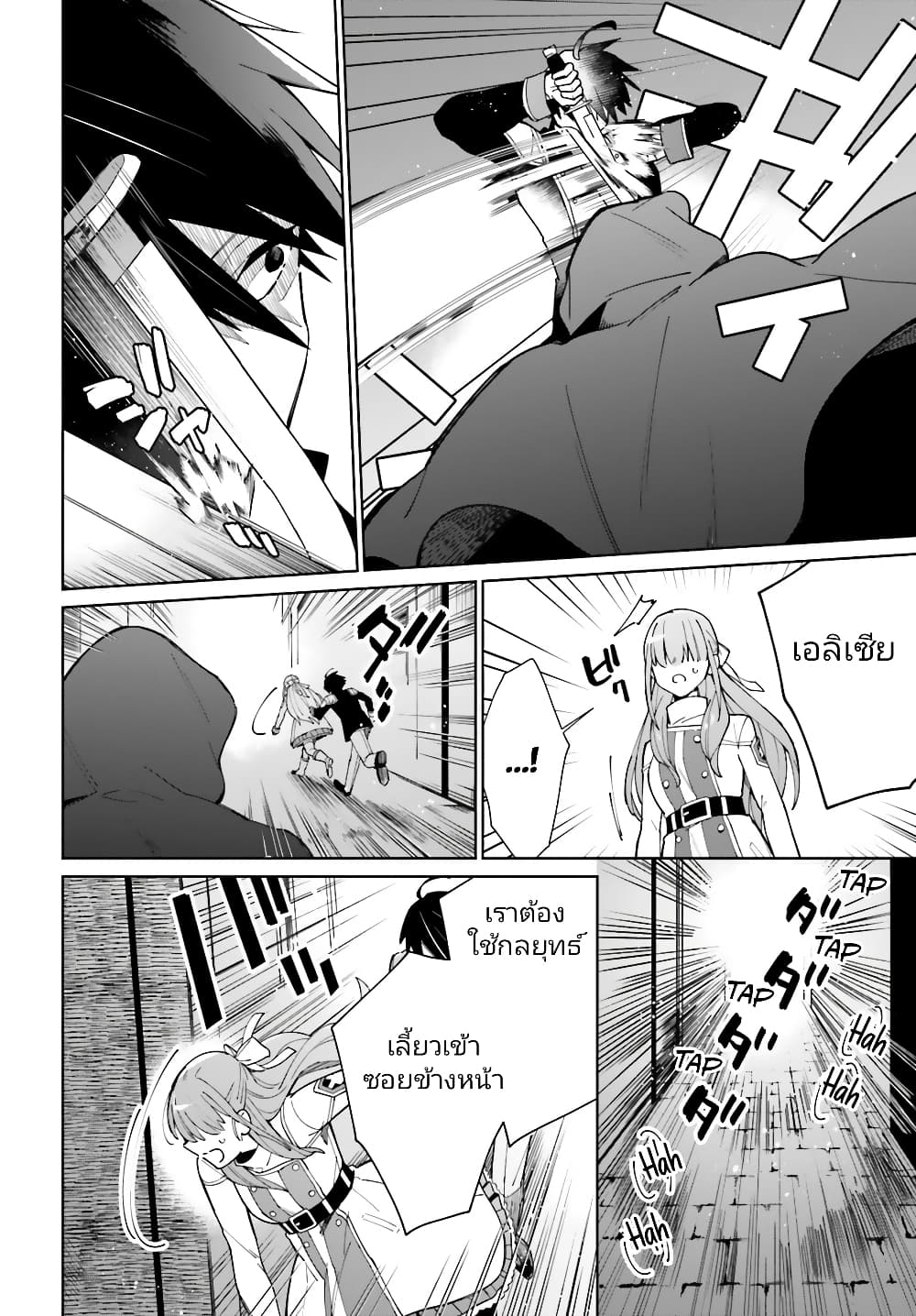 Kage no Eiyuu no Nichijou-tan ชีวิตประจำวันของผู้กล้าเงาสุดแกร่ง 9-9