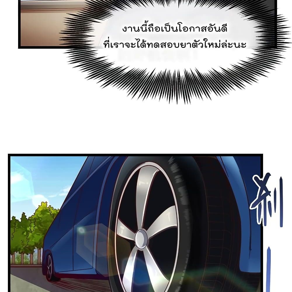 Because I Have Super Gold System เพราะฉันนั้นมีระบบทองคำสุดเทพยังไงล่ะ! 43-43