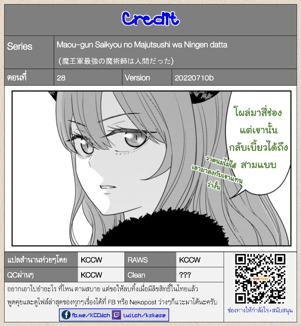 Maou-gun Saikyou no Majutsushi wa Ningen datta เมื่อมนุษย์ได้มาสร้างฮาเร็มในทัพจอมมาร 28-28