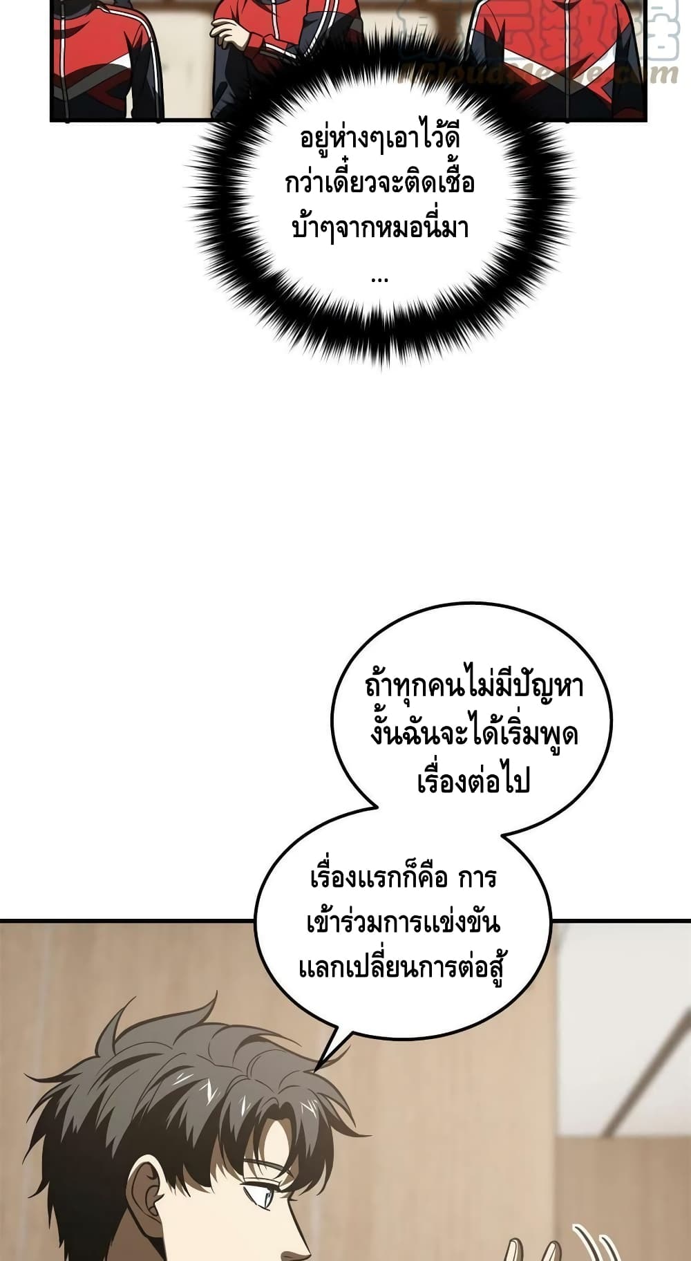 Global Martial Arts ระบบจอมยุทธสุดโกงแห่งโลกคู่ขนาน 175-175