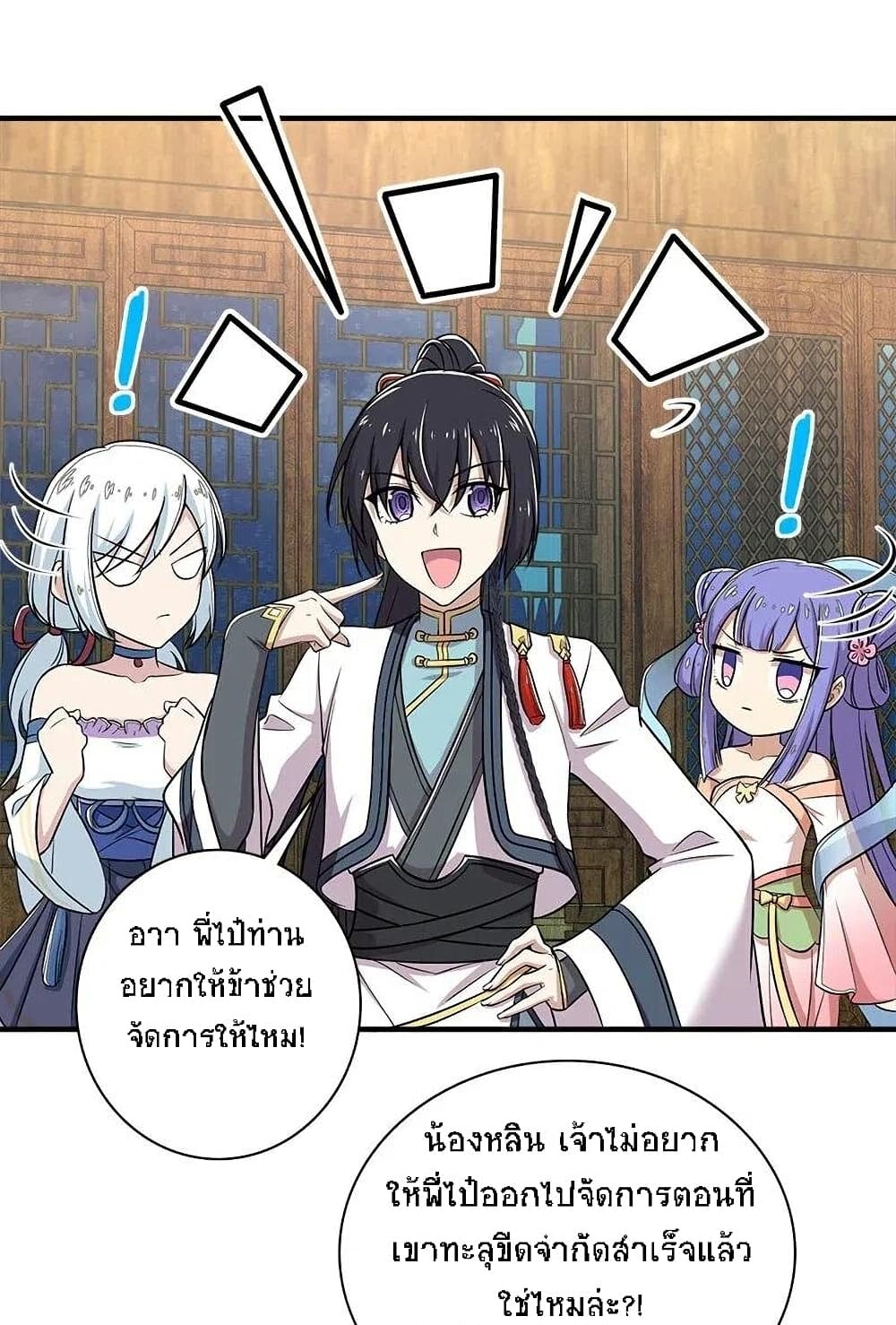 The Martial Emperor's Life After Seclusion 26-26