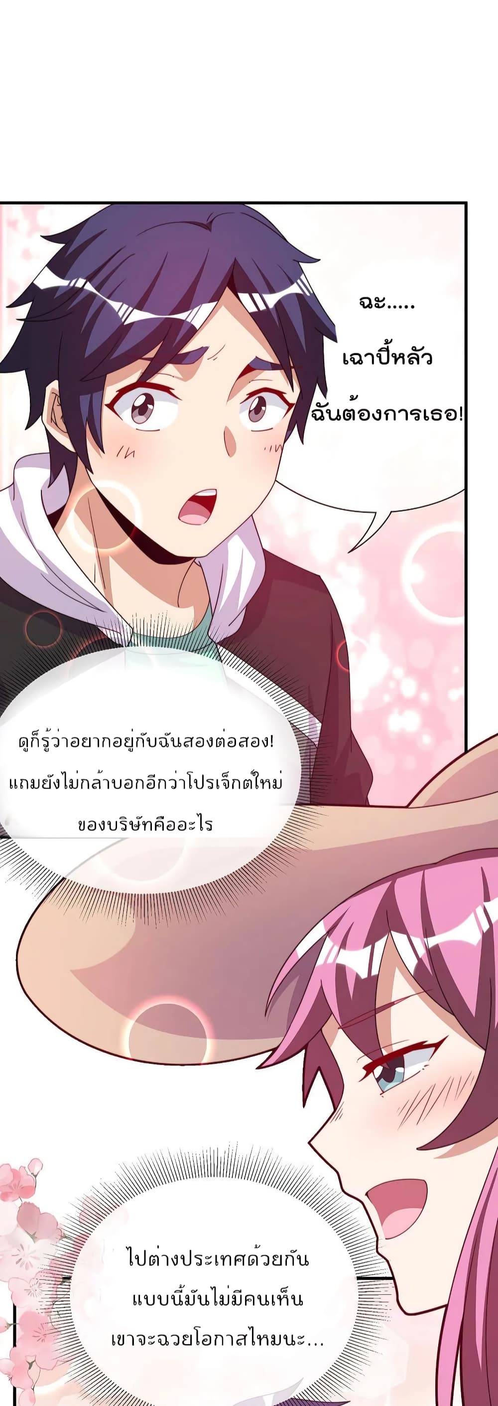 I am The Richest  in The World ข้านี่แหละจะรวยที่สุดในโลก! 250-250