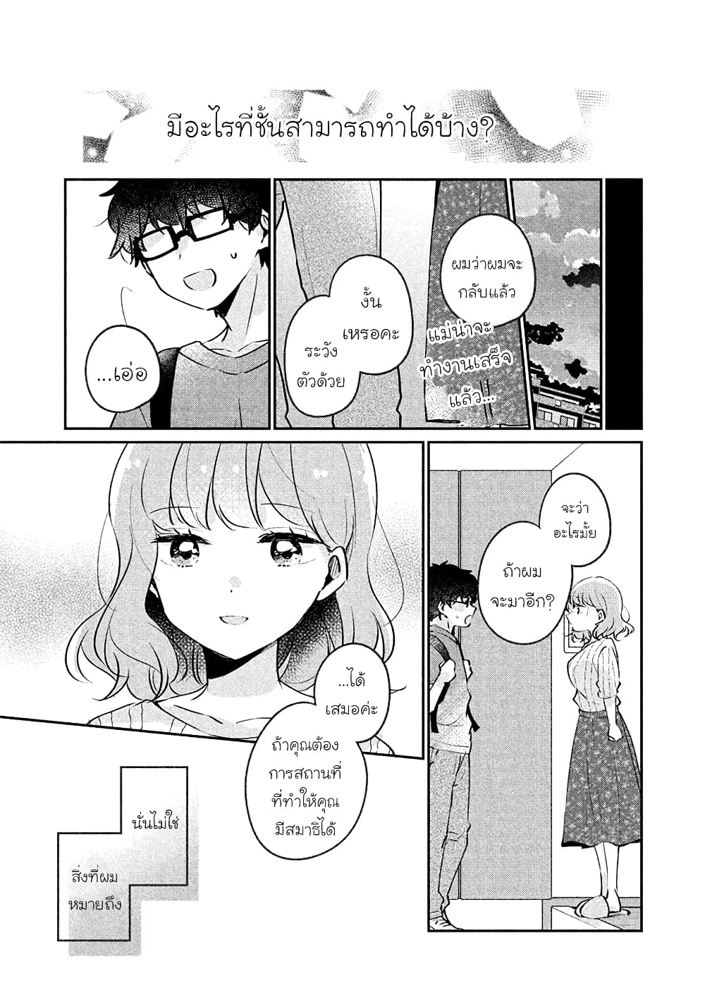 Meguro-san wa hajimete janai 15-15