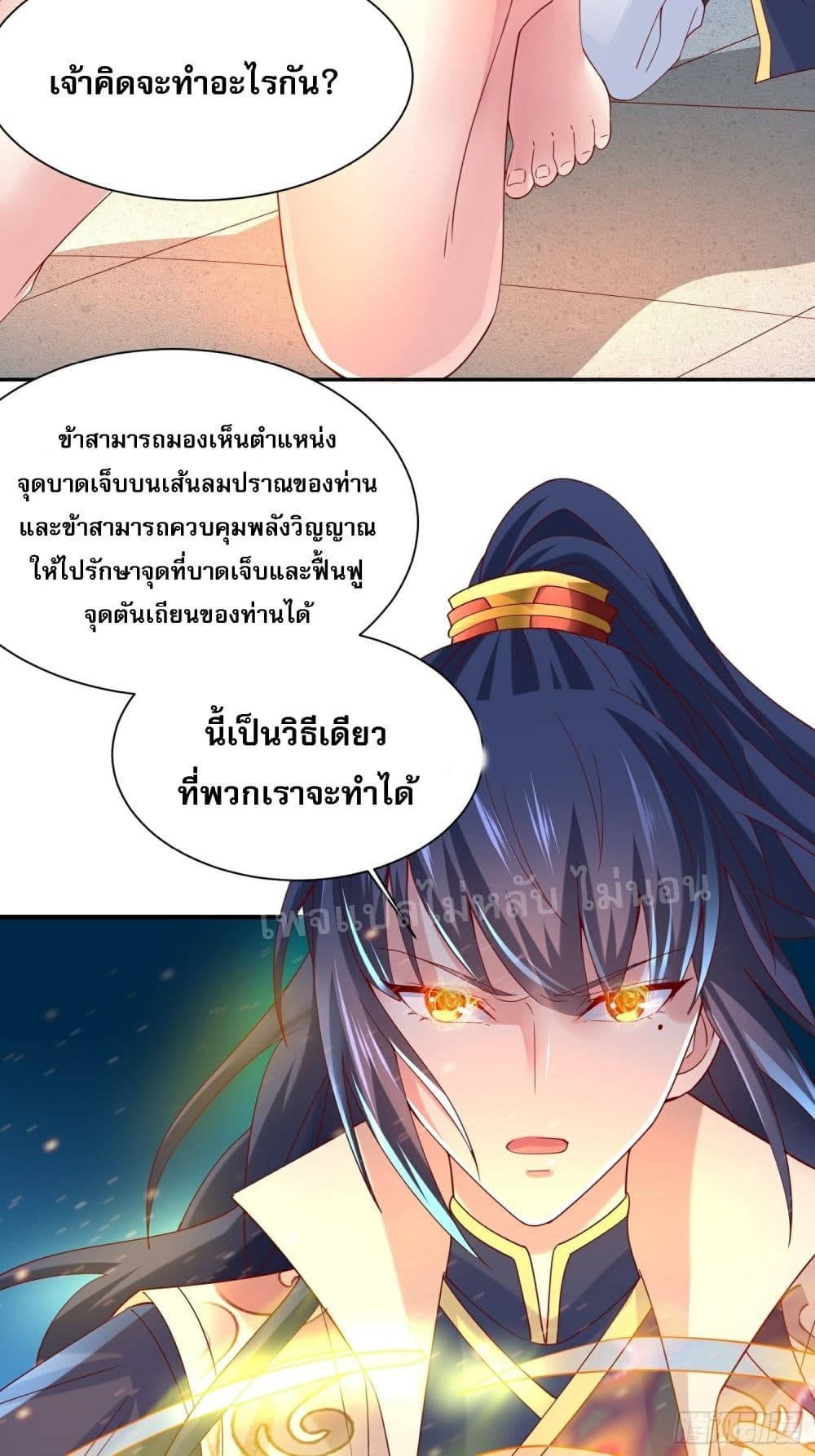 I Am The Great Supreme God ข้านี่แหละคือมหาเทพผู้ยิ่งใหญ่ 18-18