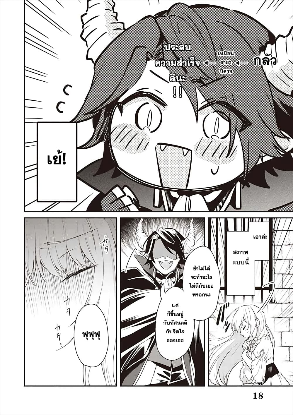 Maou no Niwa no Shiroi Hana 1-1