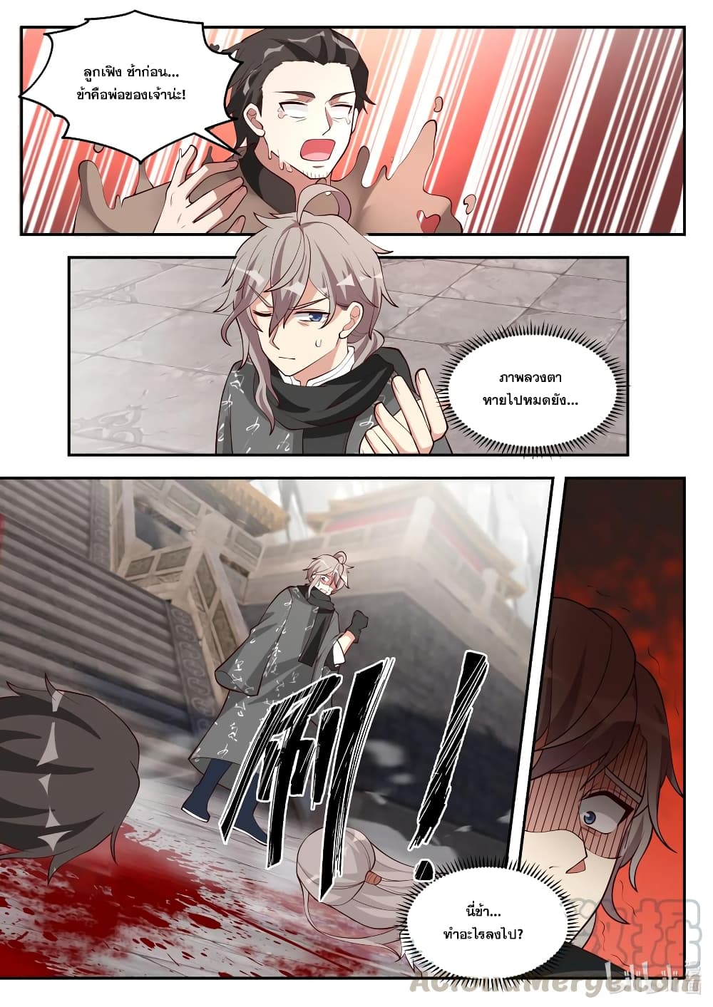 Martial God Asura 253-ค่ายกลลวงตา