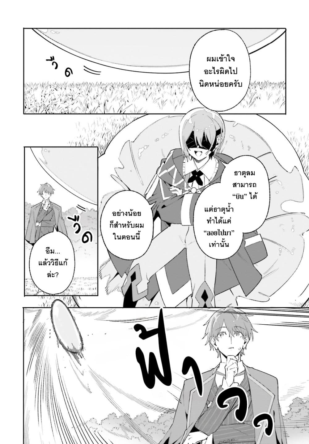 Majutsushi Kunon wa Miete Iru 27-วิธีบินด้วยธาตุน้ำ