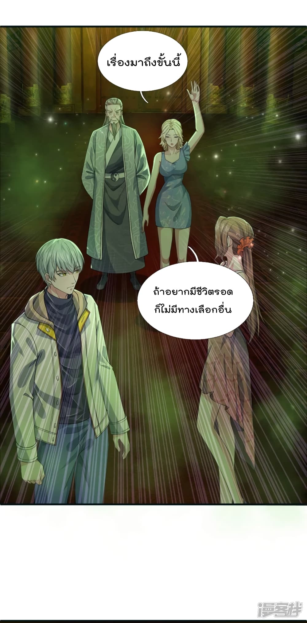 The Great Venerable Demon Has Returned การเกิดใหม่ของราชาเซียนเหนือสวรรค์ 31-31