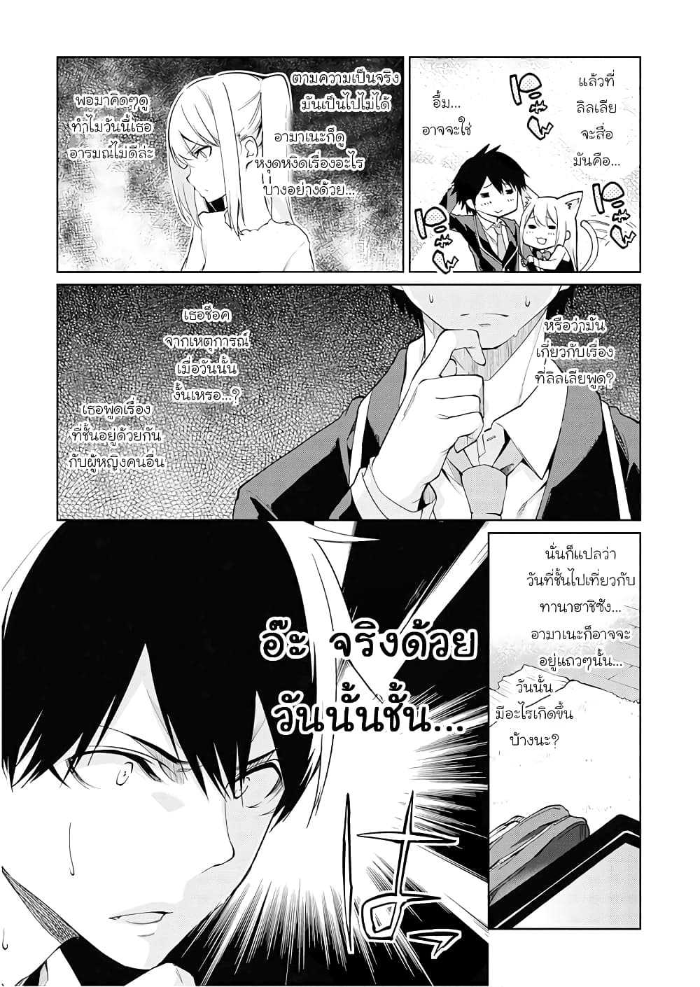 Oroka na Tenshi wa Akuma to Odoru 26-26
