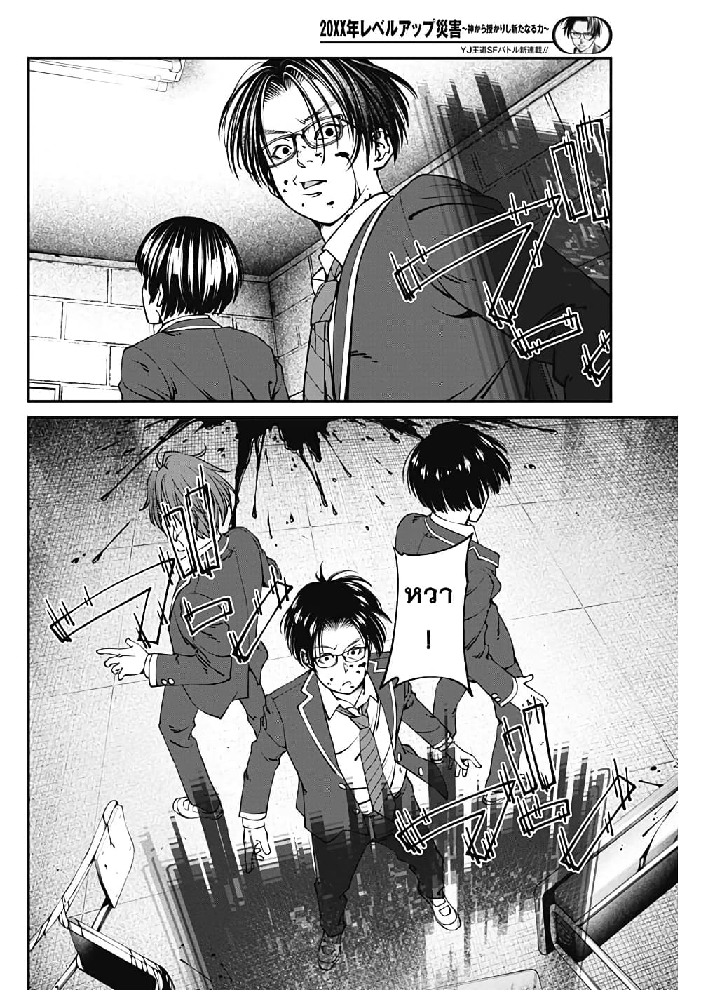 20XX-nen Level-up Saigai - Kami Kara Sazukarishi Aratanaru Chikara 1-1