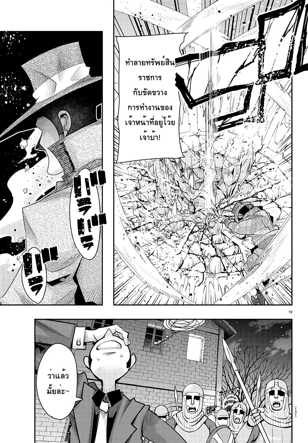 Lupin Sansei Isekai no Himegimi 8-คู่ปรับมาแล้ว