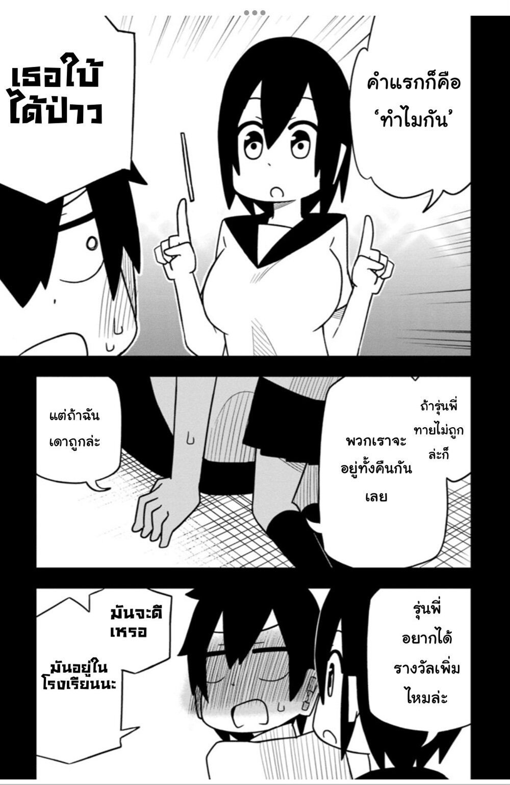 Kawaii Kouhai ni Iwasaretai 20-ผู้แปลอยากบอกว่า“หวานกันให้ตายเถอะ”