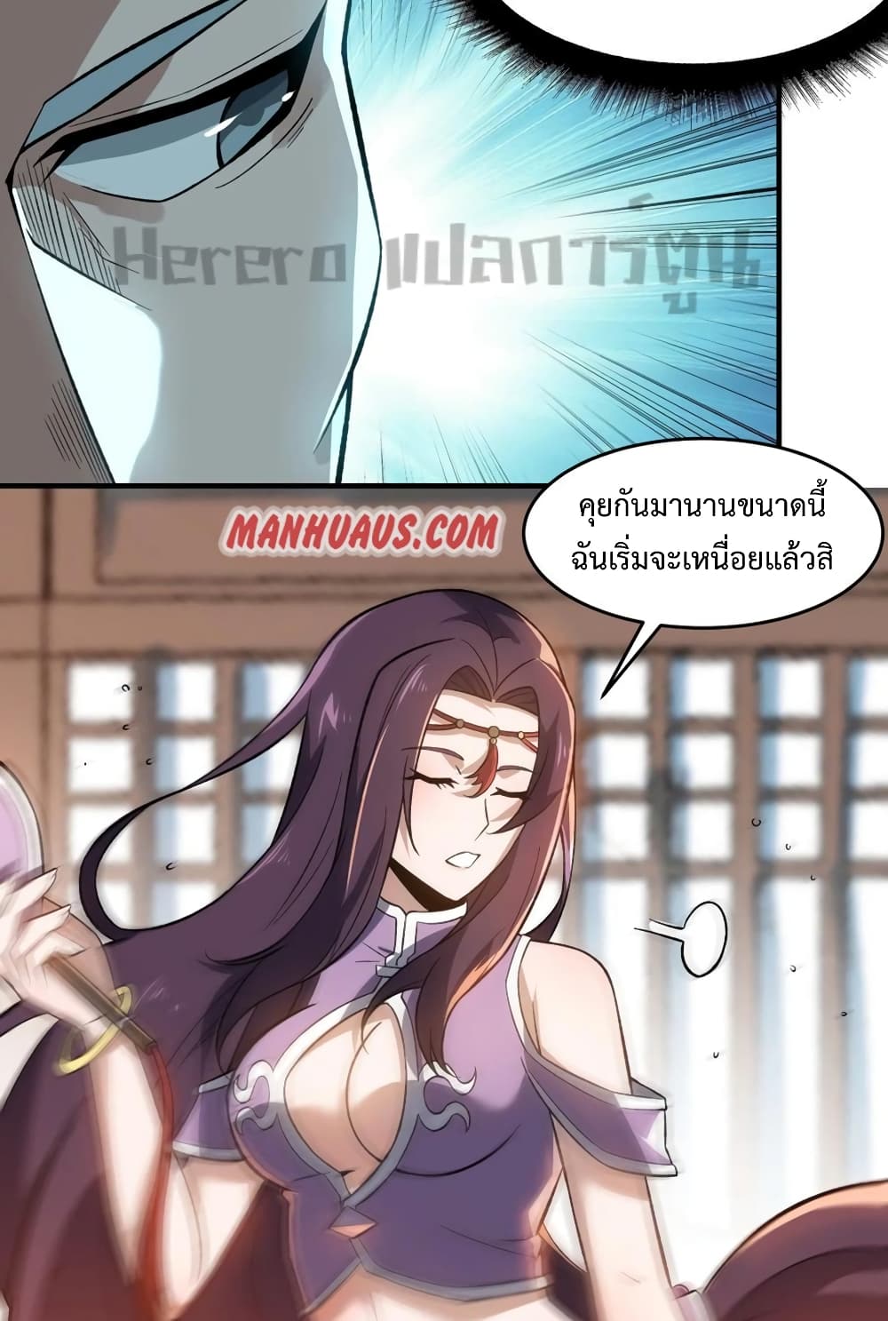 Super Warrior in Another World ทหารเซียนไปหาเมียที่ต่างโลก 189-189