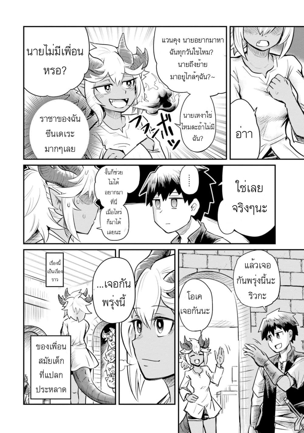 Dungeon no Osananajimi 1-1