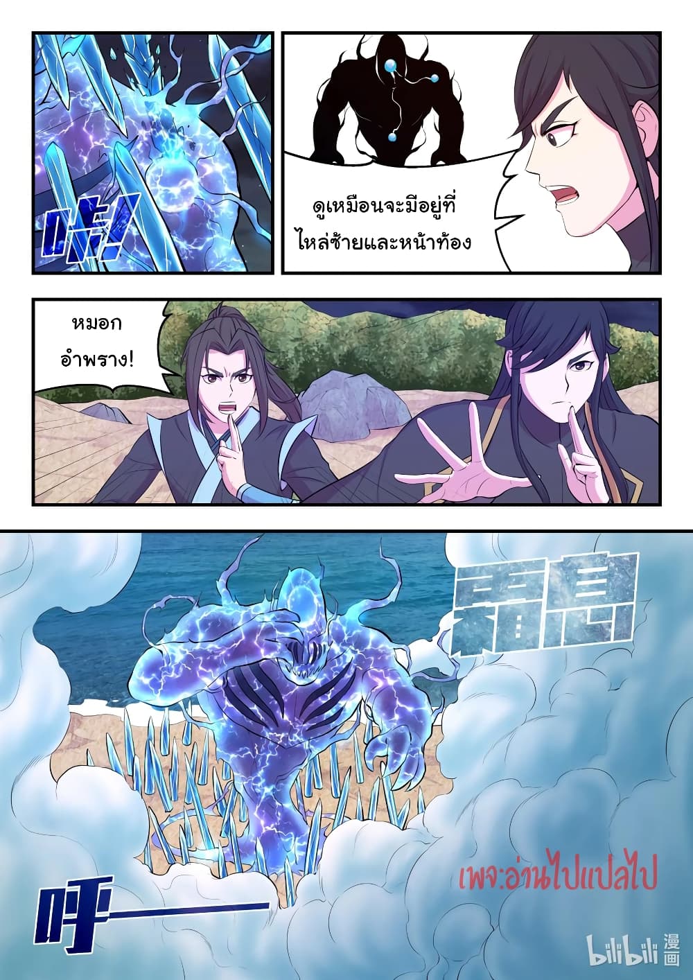 King of Spirit Beast 106-106