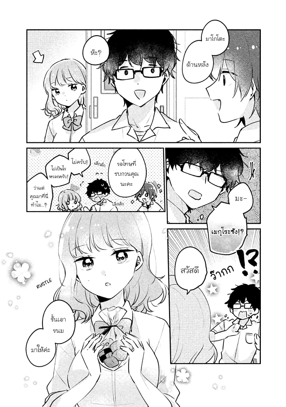 Meguro-san wa hajimete janai 21-21