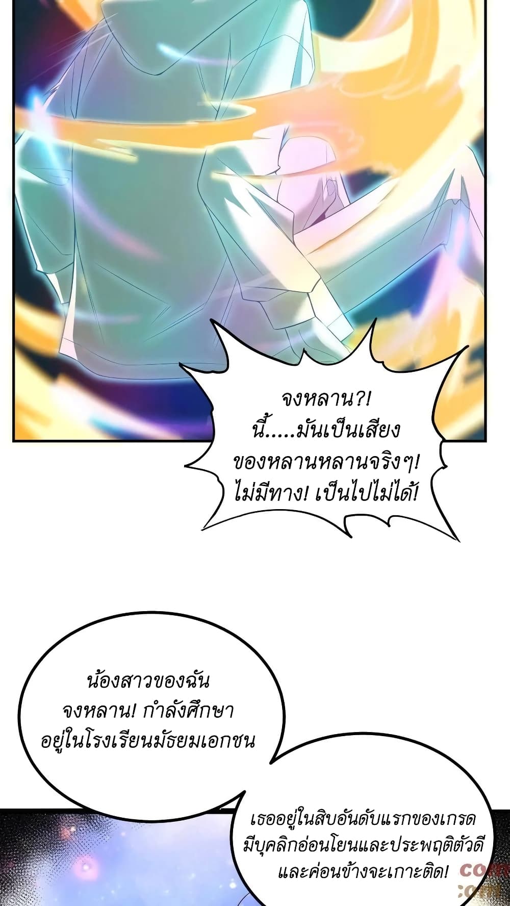 I Accidentally Became Invincible While Studying With My Sister 2-2