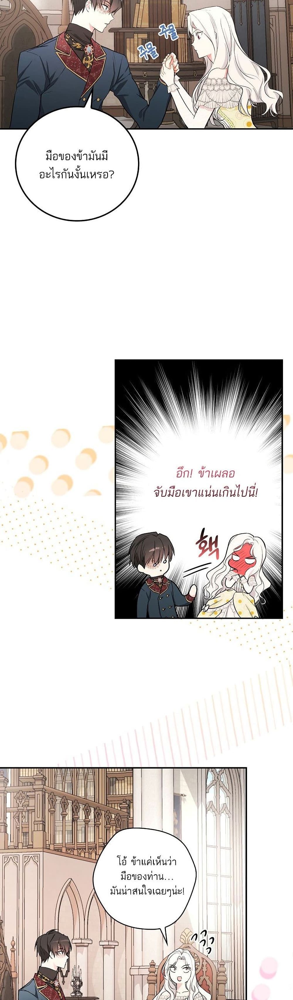 I’ll Be The Warrior’s Mother 16-16