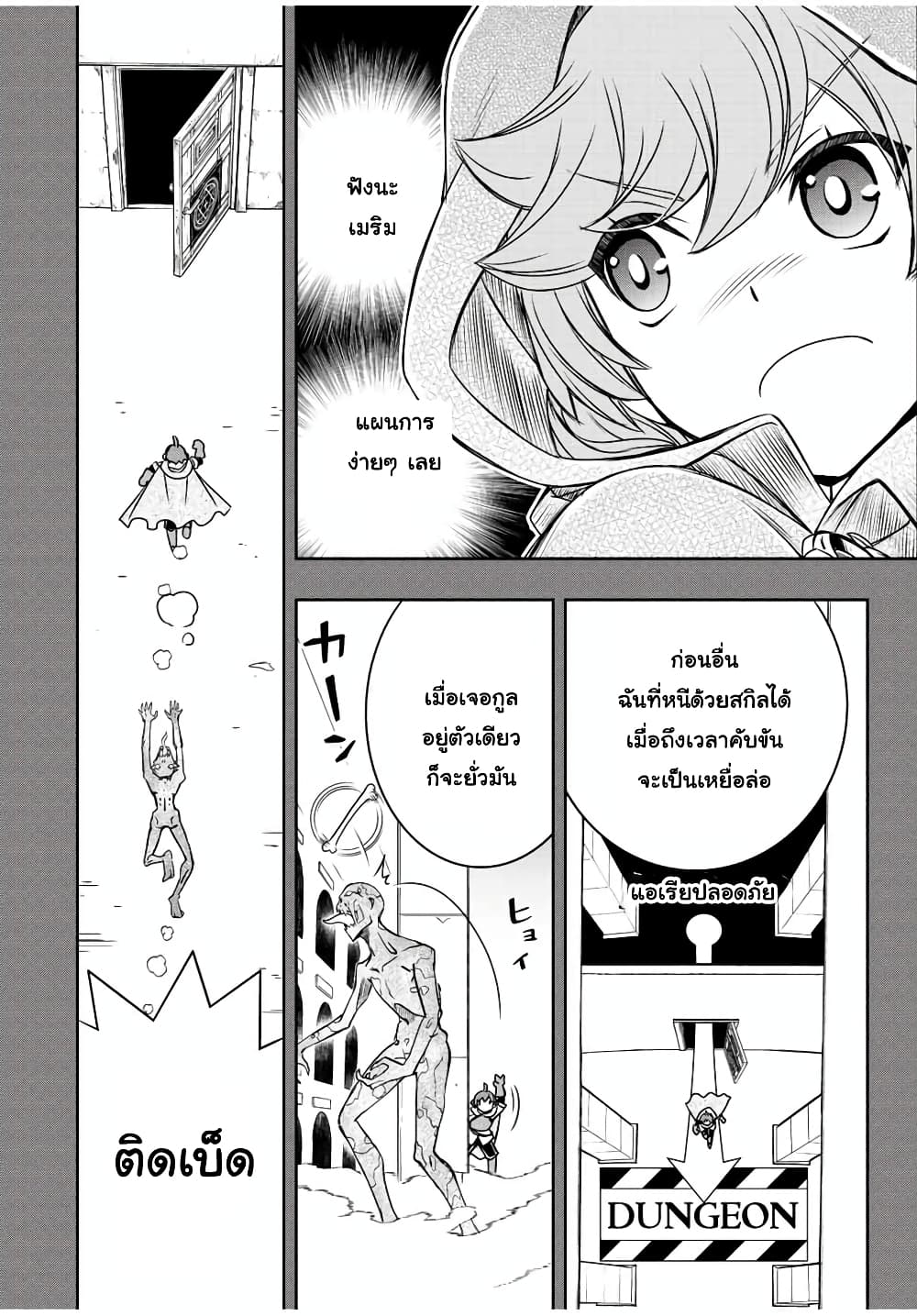Dame Skill "Jidou Kinou" Ga Kakusei Shimashita 26-26