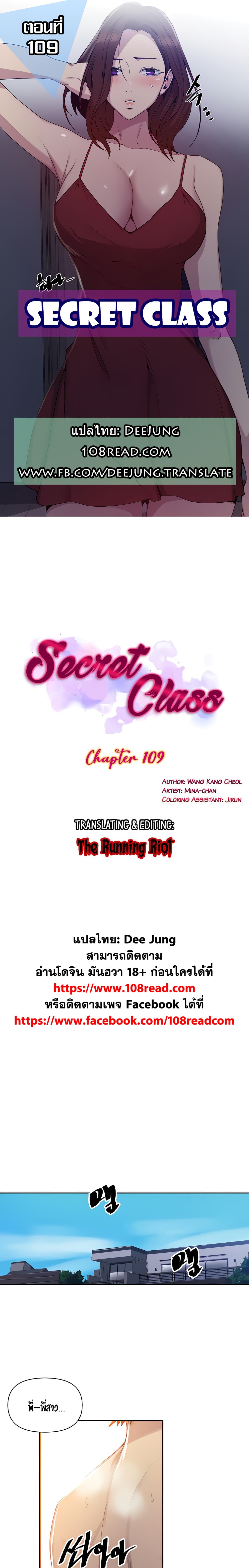 Secret Class 109-109