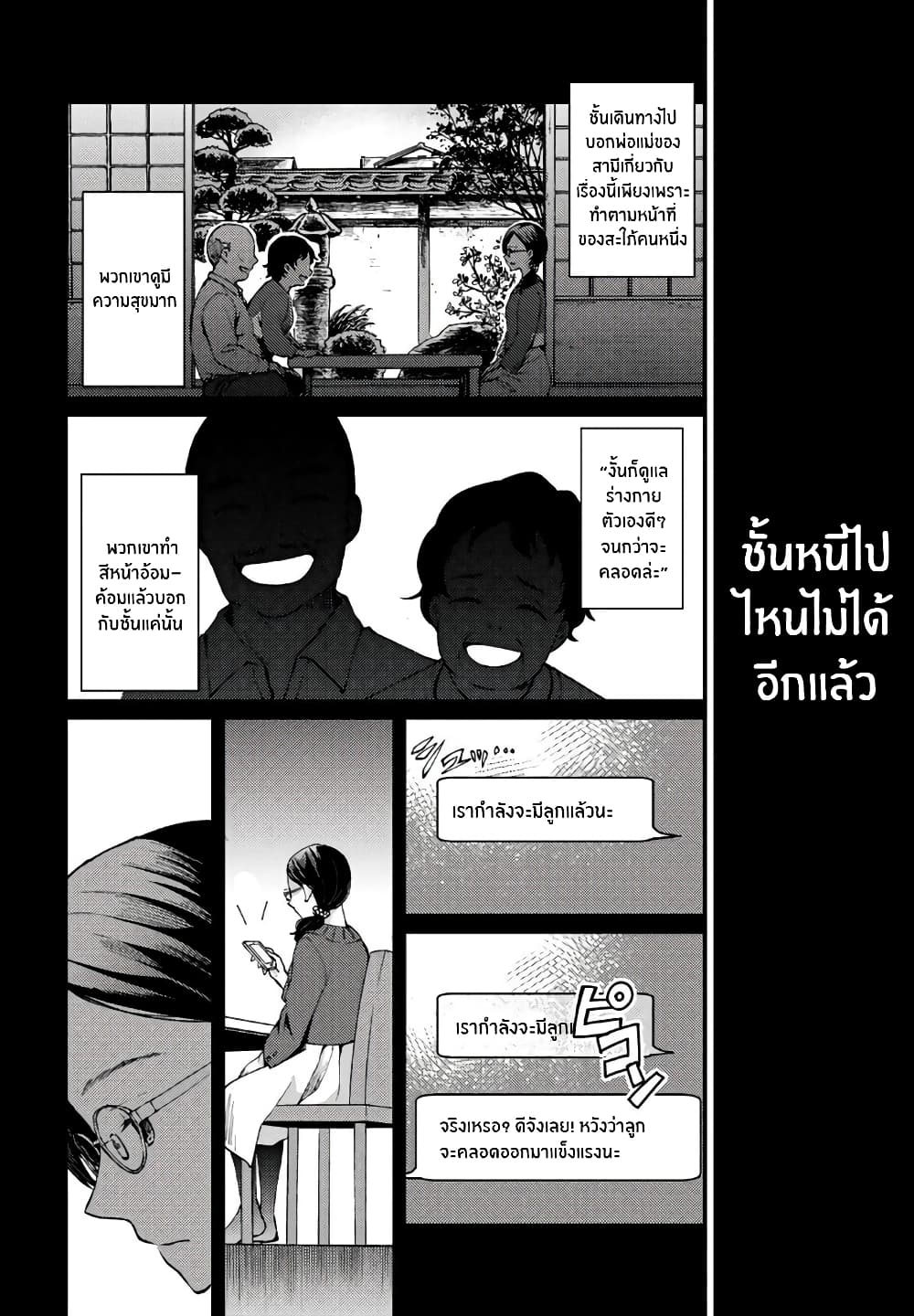 Jikyuu Sanbyaku En no Shinigami 6-รักไม่หวังสิ่งตอบแทน 3