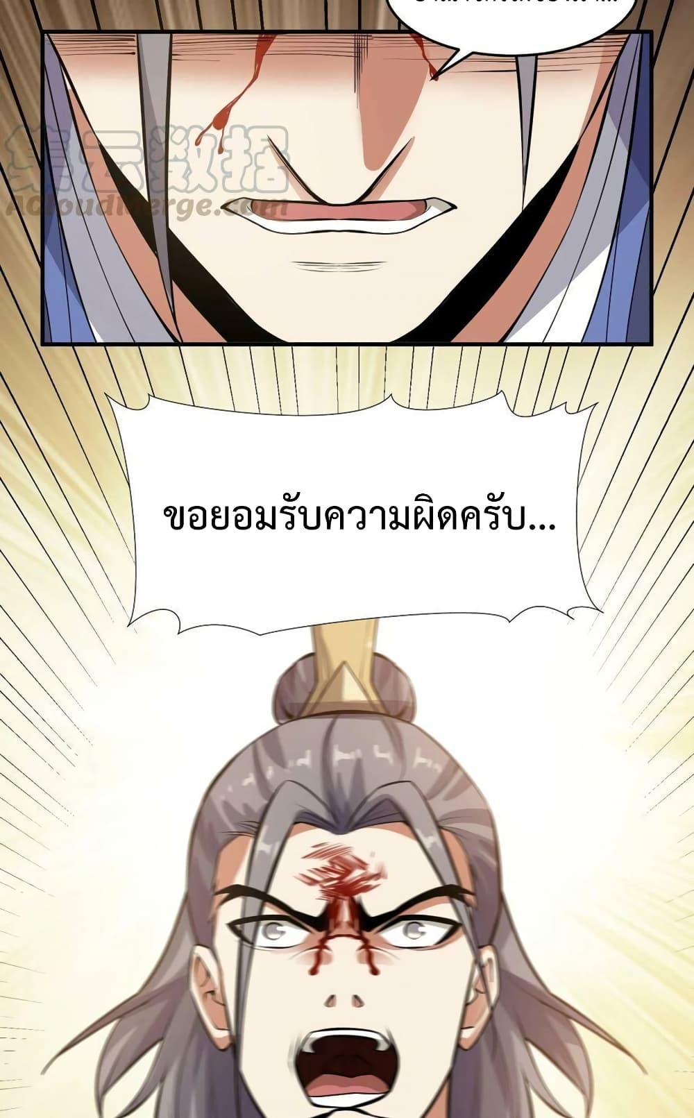Super Warrior in Another World ทหารเซียนไปหาเมียที่ต่างโลก 201-201