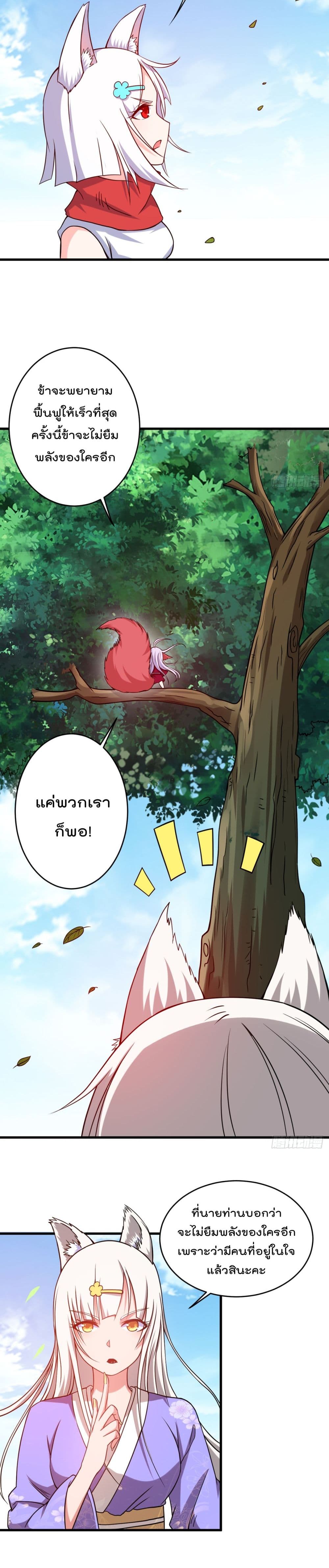 My Disciples Harem is Immortal ฮาเร็มศิษย์สาวสุดแกร่งนี้ของผมนะค้าบ 76-76