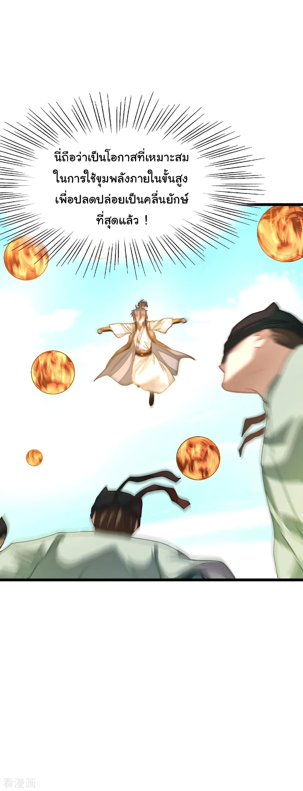 Nine Sun God King ราชันย์เทพเก้าสุริยัน 163-163
