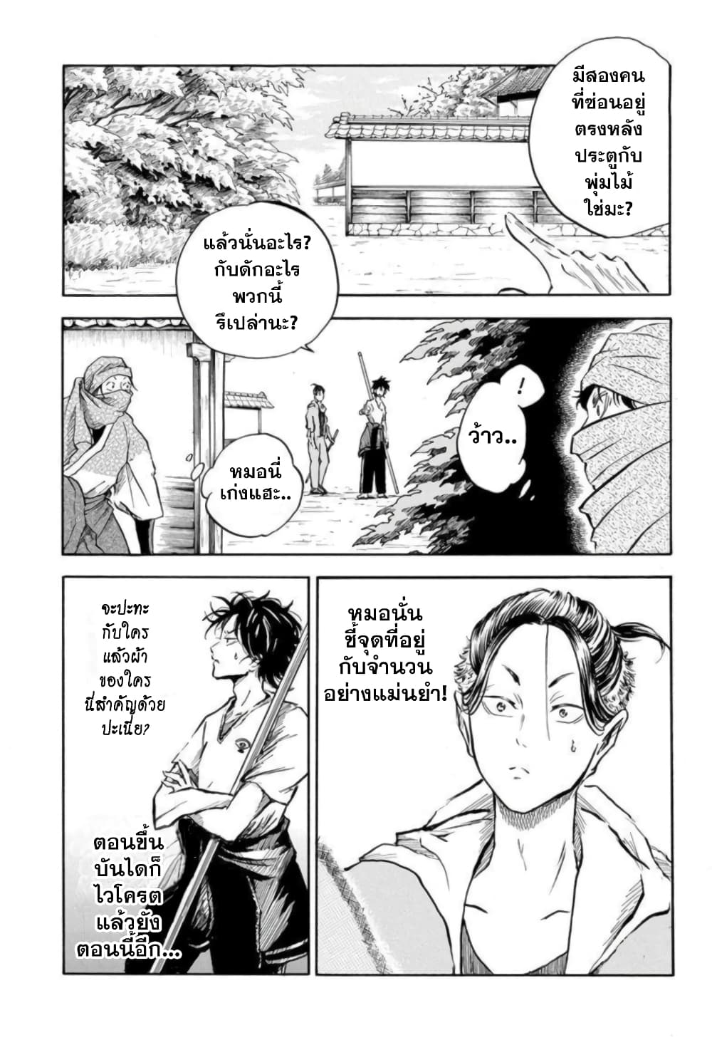 Neru: Way of the Martial Artist 5-นายเป็นใคร