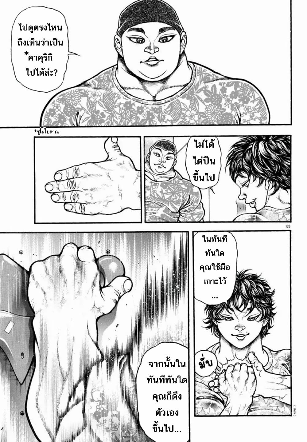 Baki Dou II 5-5