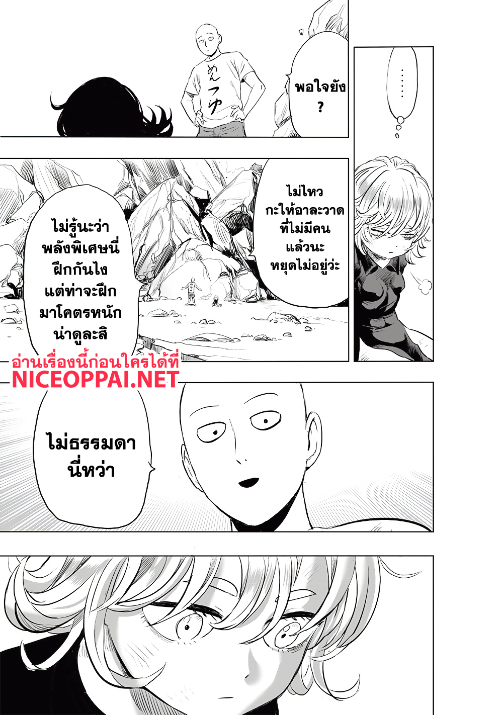 One Punch Man 182-เดาไม่ถูก