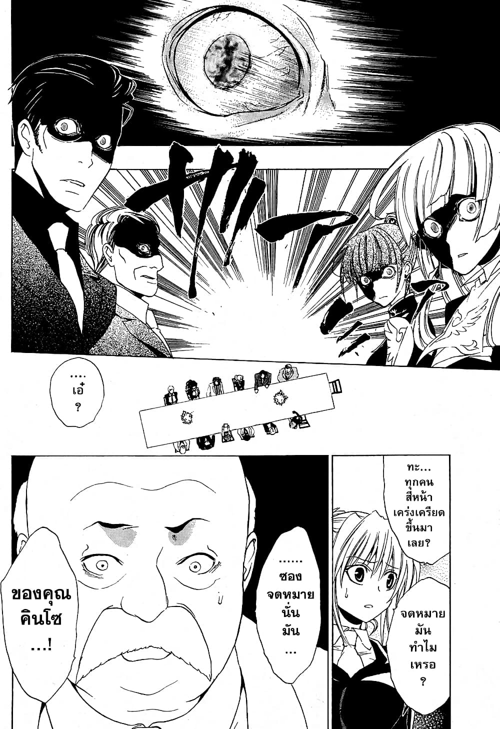 Umineko no Naku Koro ni Episode 1: Legend of the Golden Witch 5-จดหมายจากแม่มด