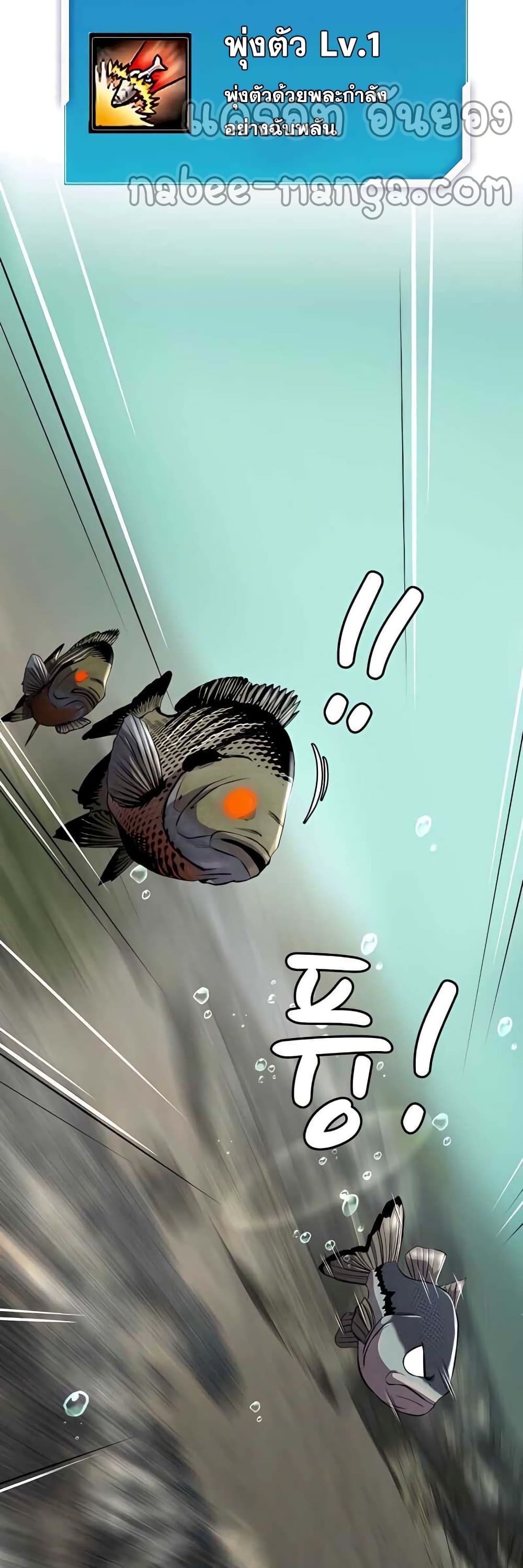Surviving As a Fish 3-3
