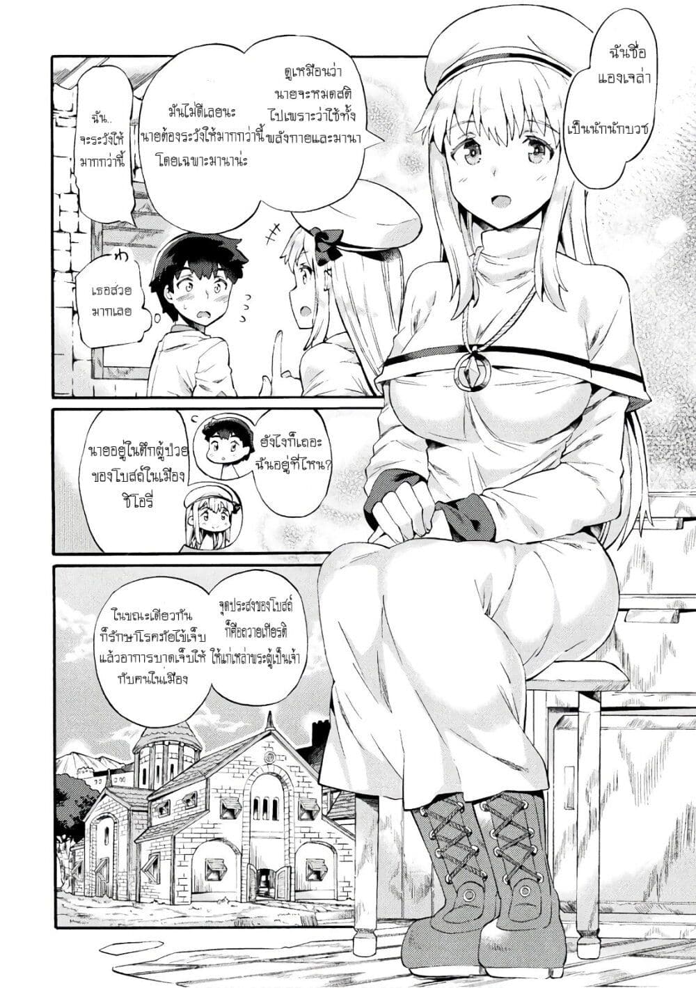 NEET dakedo Hello Work ni Ittara Isekai ni Tsuretekareta 2-2