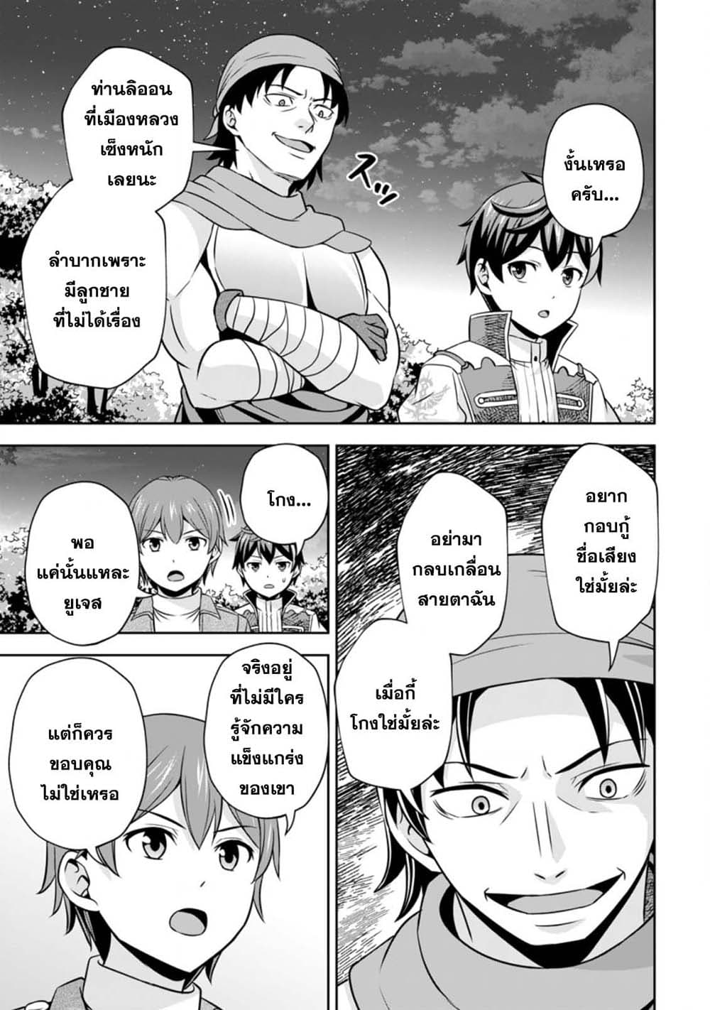 Oi, Hazure Skill da to Omowareteita”Cheat Code Sousa”ga Bakemono Sugiru n da ga (Tomokichi) 4.3-4.3