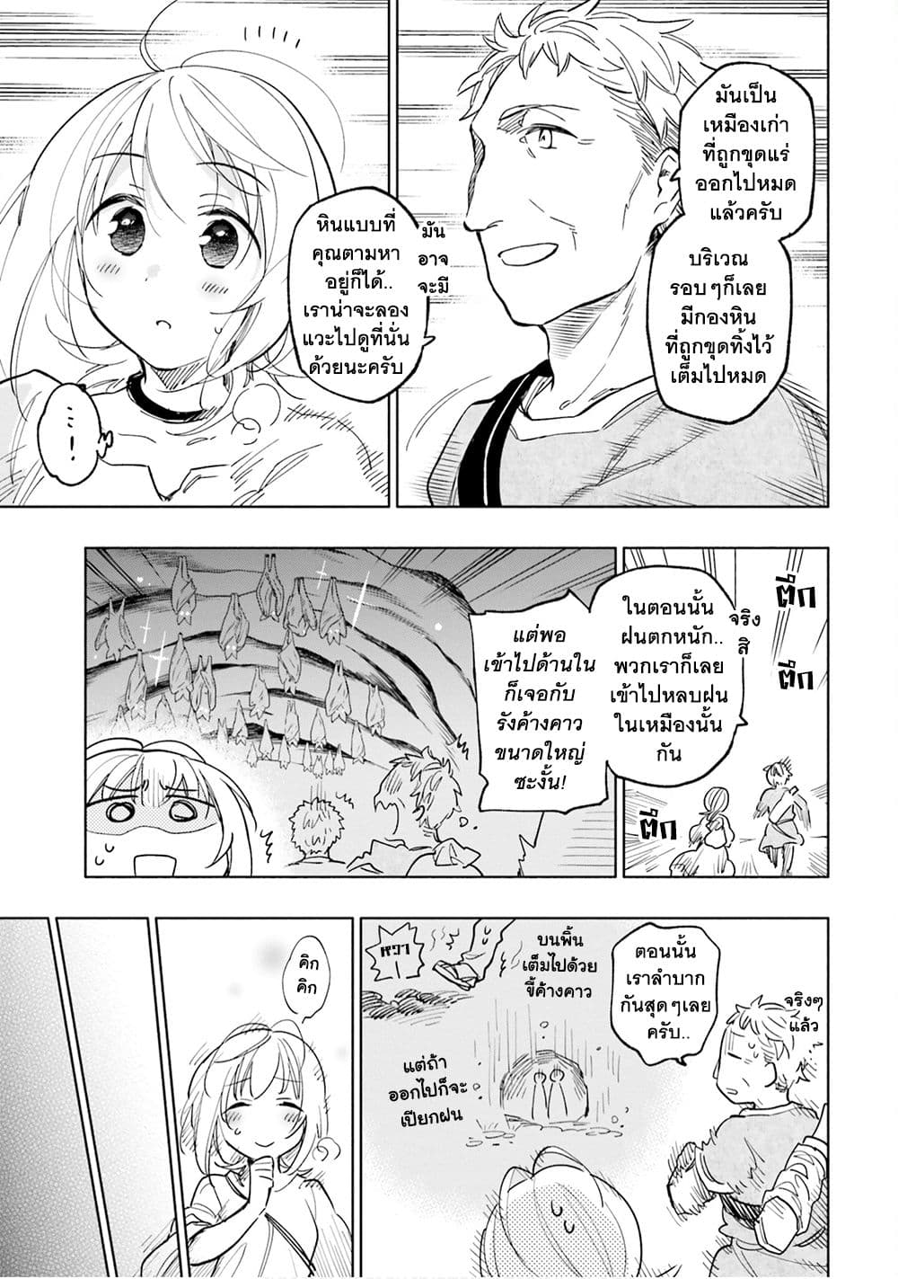 Takarakuji de 40-oku Atattandakedo Isekai ni Ijuu Suru ถูกหวย 4 พันล้านเลยเอาไปเปย์สาวในต่างโลก 23-มองไปยังอนาคต