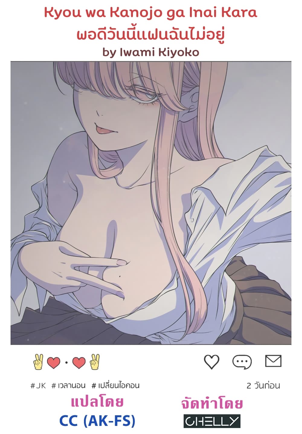 Kyou wa Kanojo ga Inai kara 3-3