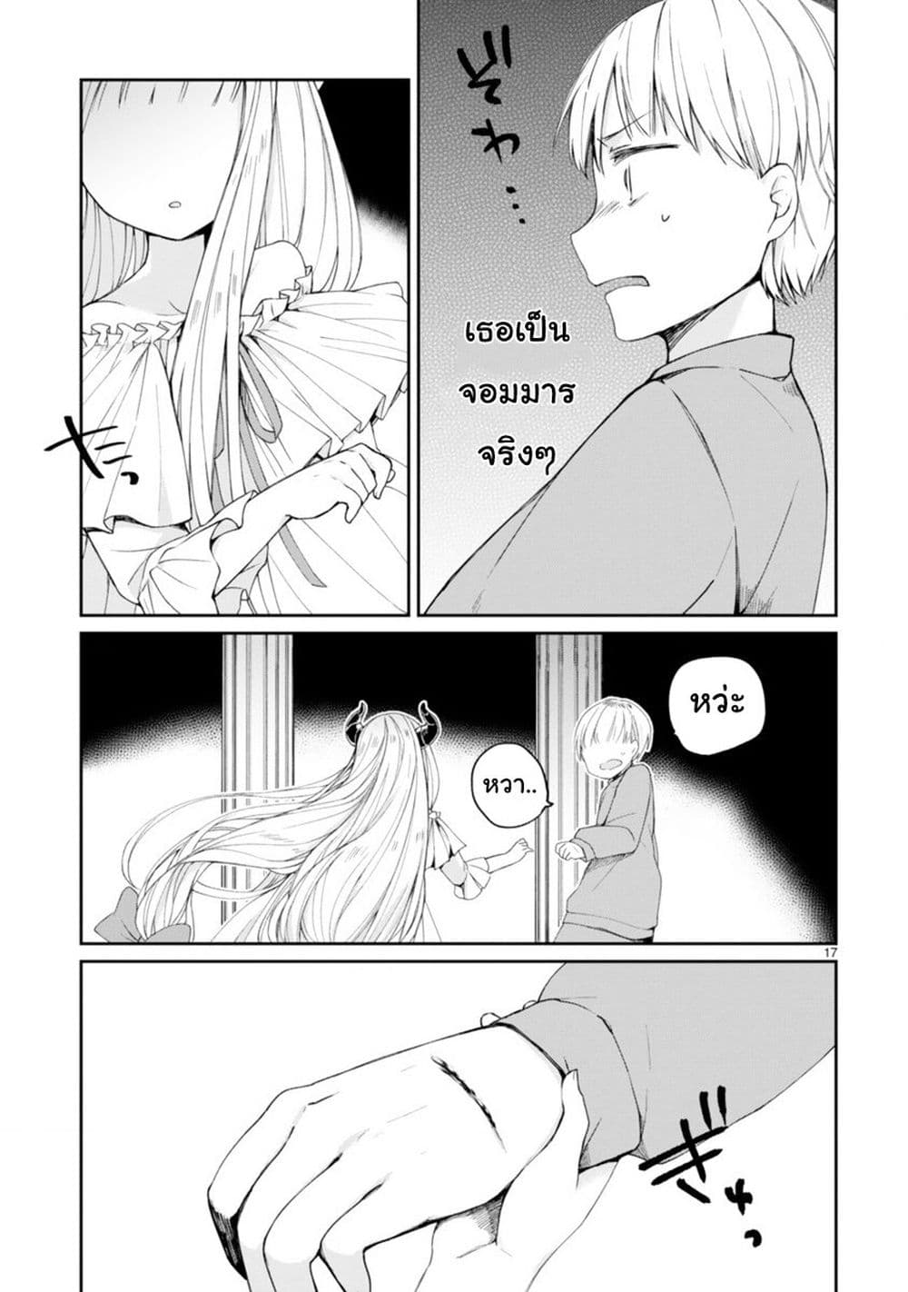 Maou-sama ni Shoukan sa Retakedo Kotoba ga Tsuujinai 1-ไม่เข้าใจสิ่งที่เธอพยายามจะพูดเลย!