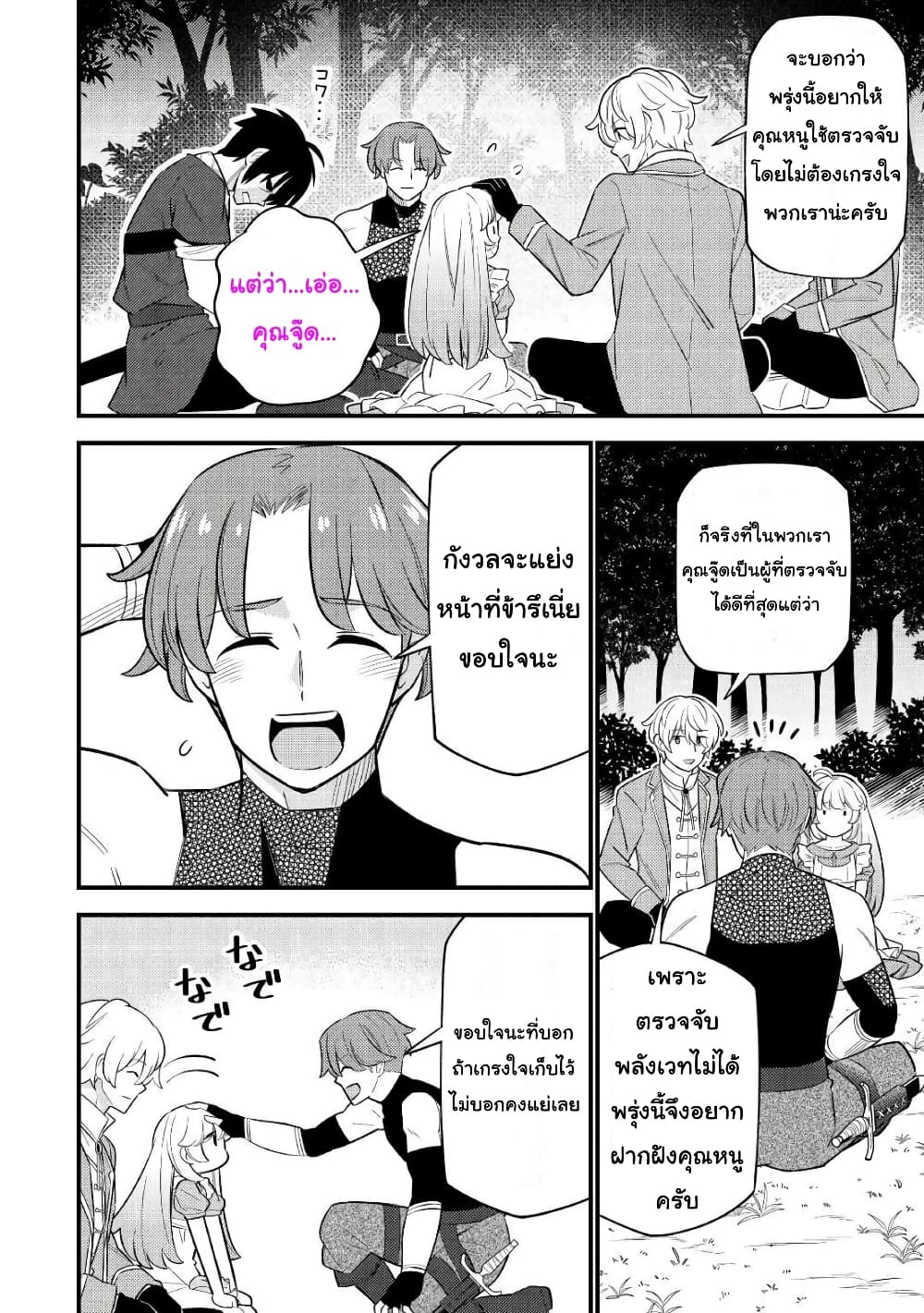 Tensei Youjo wa Owabi Cheat de Isekai Going My Way สาวน้อยเกิดใหม่ โกอิ้งมายเวย์ที่ต่างโลก ด้วยการขอโทษเป็นพลังโกง 8-8