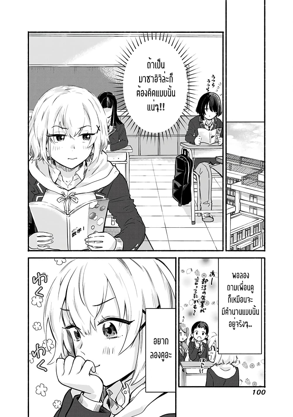 Nee, Mou Isso Tsukiacchau? Osananajimi no Bishoujo ni Tanomarete, Camouflage Kareshi Hajimemashita นี่ ทำไมเราไม่คบกันไปเลยละ? 4-4