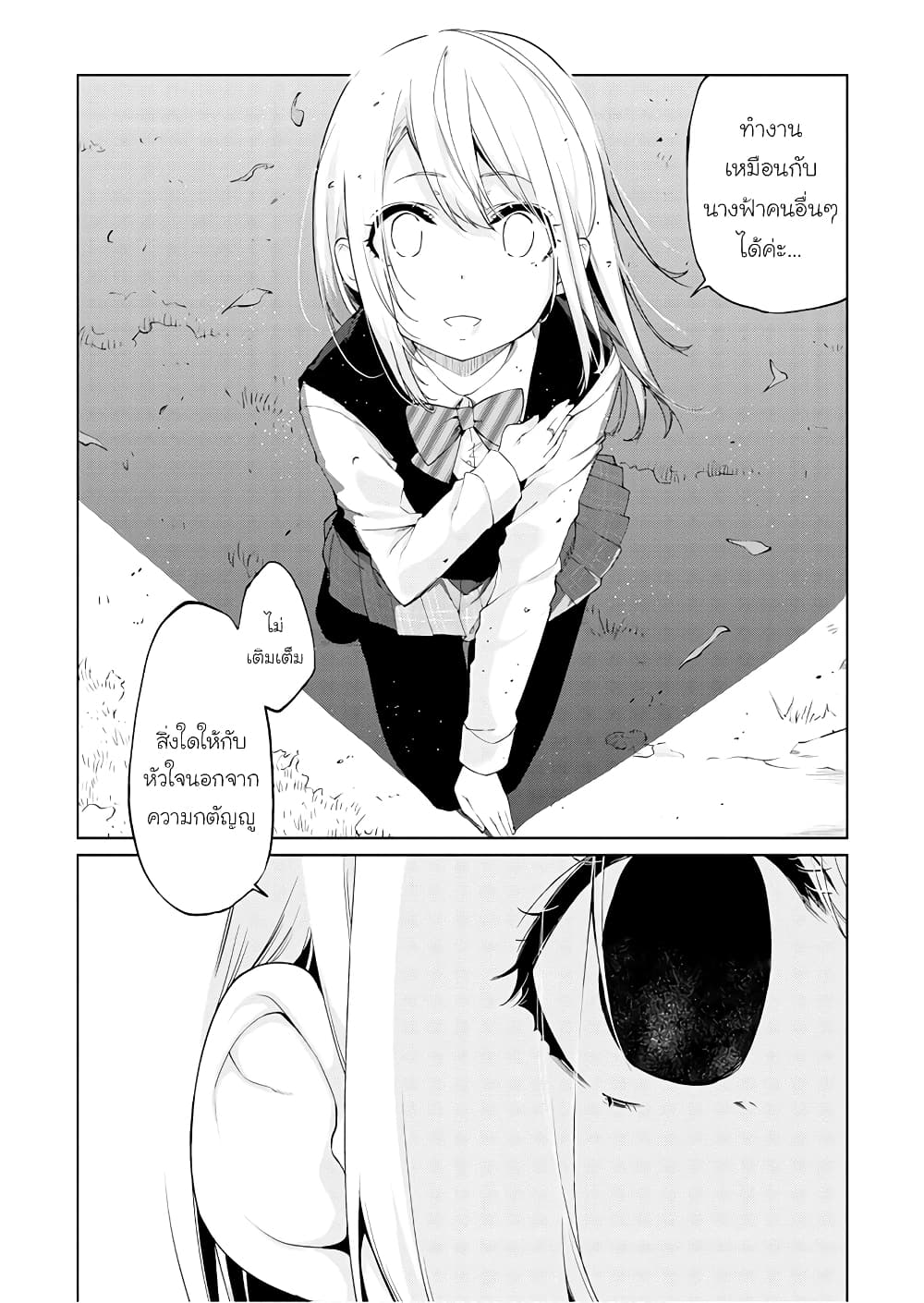 Oroka na Tenshi wa Akuma to Odoru 27-27