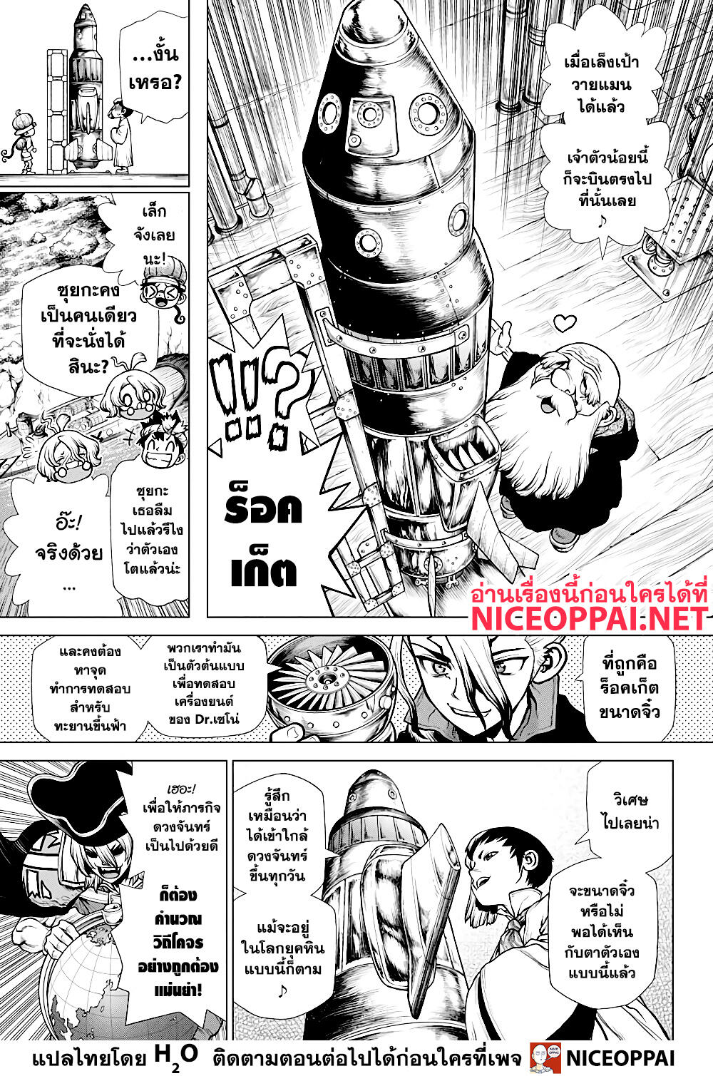 Dr.Stone 203-MISSILE HEART