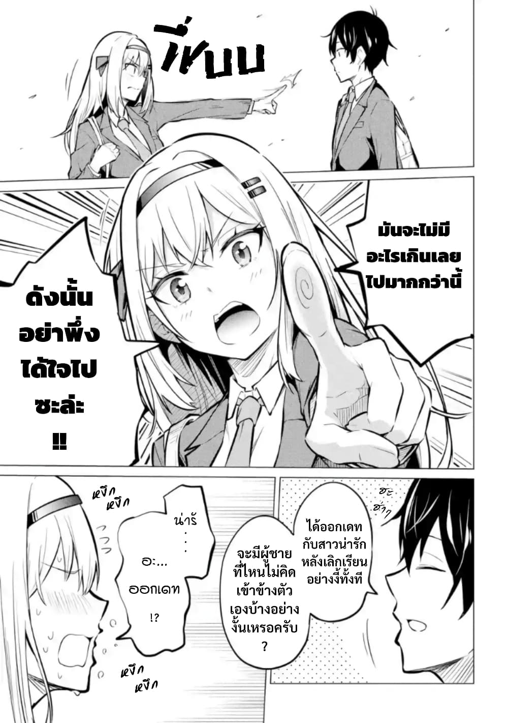 Yatarato Sasshi no Ii Ore wa, Dokuzetsu Kuudere Bishoujo no Chiisana Dere mo Minogasazu ni Guigui Iku 1-1