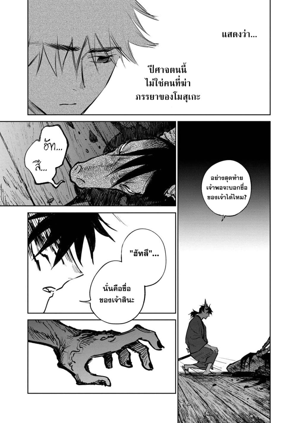 Kijin Gentoushou 17-17